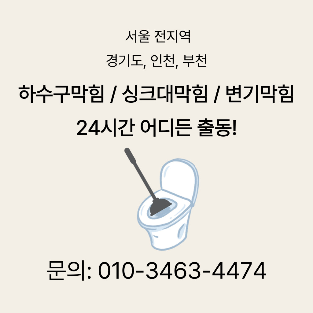 영등포구변기막힘 영등포구싱크대막힘 영등포구하수구막힘