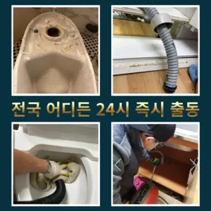 당산동변기막힘 당산동변기뚫는업체