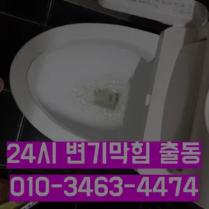 영등포동3가하수구막힘 영등포동3가변기뚫음