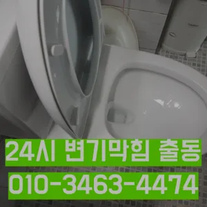 영등포구변기막힘