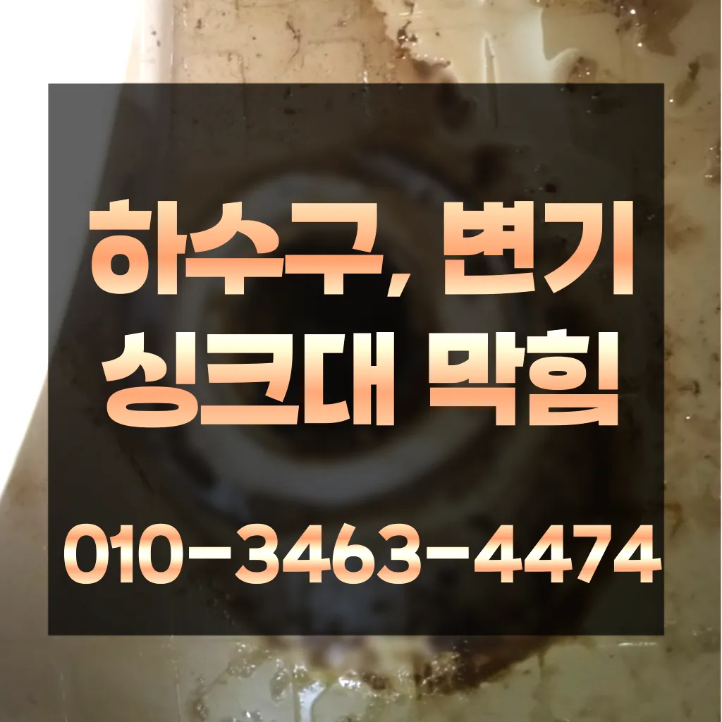 블로그/여의도동변기막힘-여의도동변기뚫는업체.html